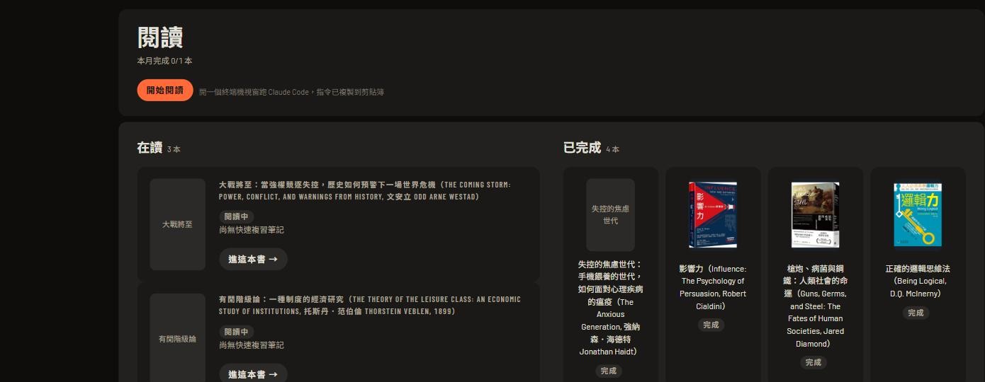 閱讀進度頁面，在讀與已完成的書分欄呈現，書封搭配狀態徽章
