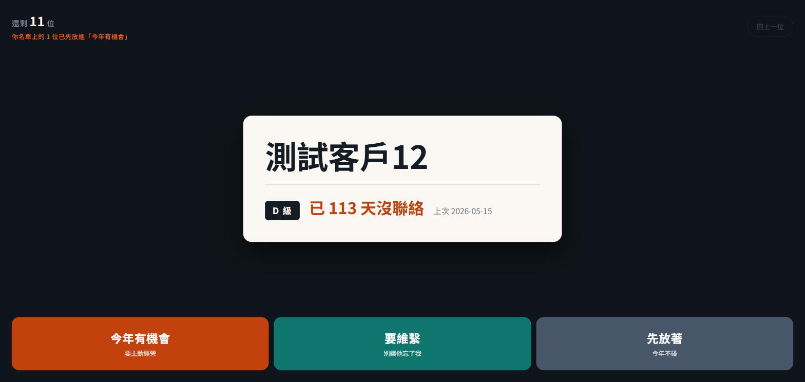 保險客戶分堆工具的滑卡介面，深色紙感風格