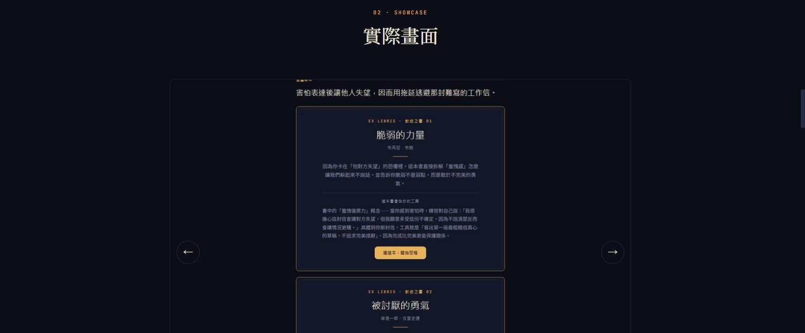 EX LIBRIS 對症之書卡片範例，書名、作者、推薦理由與可用工具