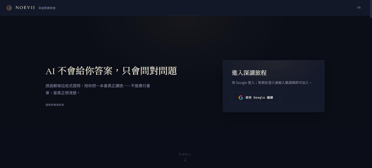 NOEVII 首頁，深色主題，標語「AI 不會給你答案，只會問對問題」與 Google 登入卡片