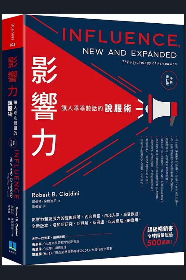 《影響力》書封